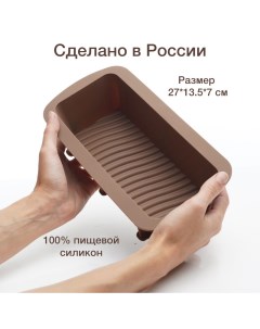 Форма для запекания прямоугольная для кекса для хлеба Хорс