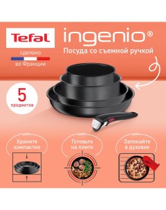 Набор посуды Ingenio Daily Chef Black L7629102 5 предметов 16 20 24 28 см Tefal
