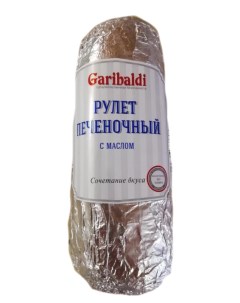 Рулет печеночный Сливочный с маслом Гарибальди