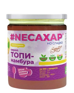 Сиропы без сахара Сироп Топинамбура 600 гр Neсахар