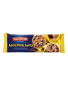 Печенье Американо сдобное с кусочками шоколада 145 г Чайкофский
