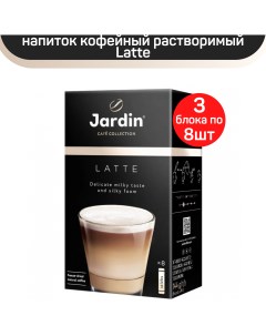 Кофе растворимый Latte 24 пакетика по 18 г Jardin