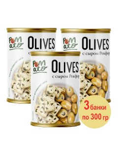 Оливки с сыром рокфор 3 шт по 300 г Pomato