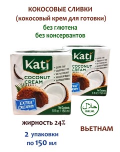Кокосовые сливки 150 мл х 2 шт Kati