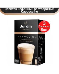 Кофе растворимый Cappuccino 3 в 1 24 пакетика по 18 г Jardin