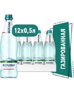 Вода минеральная газированная 0 5 л стеклянная бутылка 12 шт Borjomi