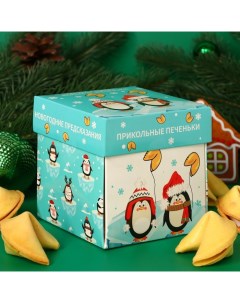 Печенье песочное с новогодними молодежными предсказаниями Банда пингвинов 35 г Nobrand