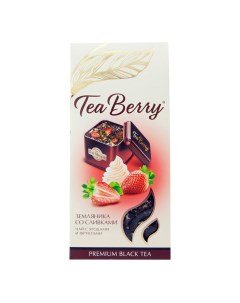 Чай черный Tea Berry Земляника со сливками листовой 100 г Teaberry