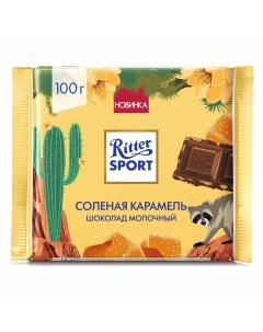 Шоколад темный соленая карамель 100 г Ritter sport