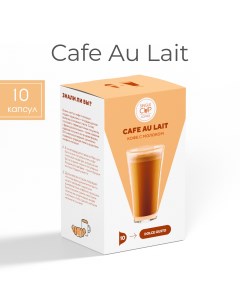 Кофе в капсулах Dolce Gusto формат Cafe au lait 10 капсул Single cup coffee
