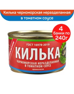 Килька черноморская неразделанная в томатном соусе 4 шт по 240 г Примрыбснаб