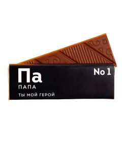 Молочный шоколад Папа 20 г Nobrand