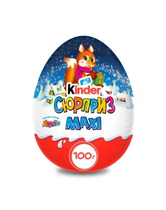 Шоколадное яйцо Сюрприз Maxi 100 г Kinder