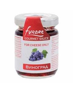 Соус Gourmet Sauce For Cheese Only виноград для сыров 120 г Furore