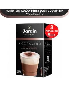 Кофе растворимый Mocaccino 24 пакетика по 18 г Jardin