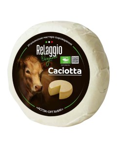 Сыр полутвердый Качотта 45 240 г Relaggio organic