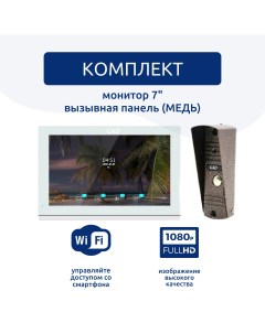 Комплект видеодомофона 7 и вызывной панели медь CMD VD79MK Slim FullHD Wi Fi Cmd video security