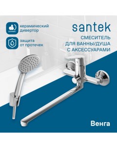 Смеситель Венга для ванны душа длинный излив комплект хром WH5A12003C001 Santek