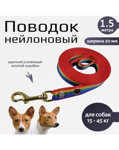 Поводок для собак с золотистым карабином разноцветный нейлон 1 5 м х 20 мм Хвостатыч