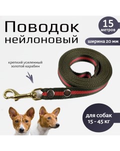 Поводок для собак с золотистым карабином зелено красный нейлон 15 м х 20 мм Хвостатыч
