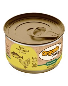 Консервы для кошек Grain Free тунец с курицей в соусе 24шт по 70г Organic сhoice