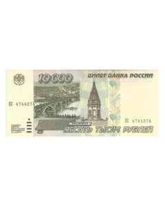 Подлинная банкнота 10000 рублей Банка России 1995 г в Купюра в состоянии аUNC без обра Nobrand