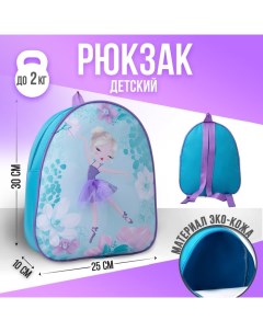 Рюкзак из искусственной кожи Балерина 30 25 см Nazamok