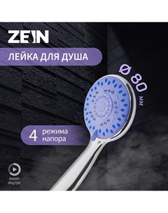 Душевая лейка z403 пластик 4 режима цвет хром Zein