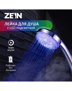 Душевая лейка z0015 с led подсветкой 3 цвета пластик цвет хром Zein