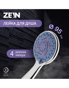 Душевая лейка z0401 4 режима средняя d 95 мм пластик цвет хром Zein