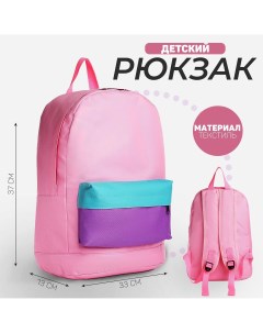 Рюкзак детский 33 13 37 отд на молнии н карман розовый фиолетовый мятный Nazamok kids