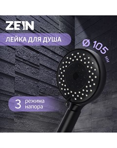 Душевая лейка z3212 3 режима средняя пластик цвет черный Zein