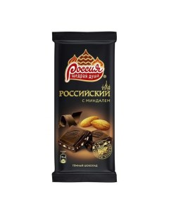 Шоколад Российский темный с миндалем 90 г Россия щедрая душа