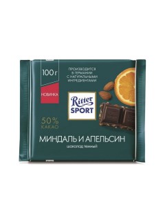 Шоколад Темный с миндалем и апельсином 100 г Ritter sport
