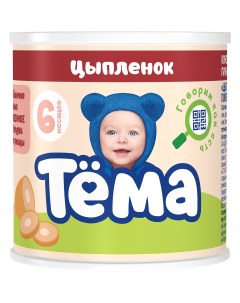 Пюре Цыпленок с 6 месяцев 90 г Тёма