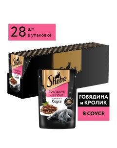 Ломтики в соусе пауч для кошек Говядина и кролик 75 г упаковка 28 шт Sheba