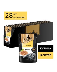 Ломтики в соусе пауч для кошек Курица 75 г упаковка 28 шт Sheba