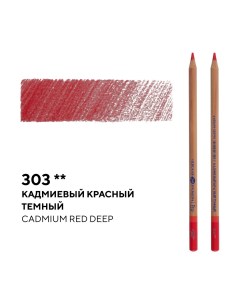 Карандаш профессиональный цветной Мастер класс 303 кадмиевый красный темный Невская палитра