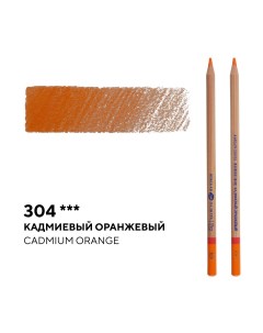 Карандаш профессиональный цветной Мастер класс 304 кадмиевый оранжевый Невская палитра
