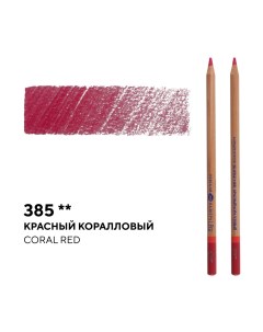 Карандаш профессиональный цветной Мастер класс 385 красный коралловый Невская палитра