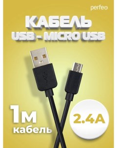 Кабель USB Micro USB 2 4А 1 м черный U4006 Perfeo