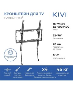 Кронштейн настенный для телевизоров BASIC 44T 32 70 VESA 75x75мм 400x400мм наклонный до 45 кг черный Kivi