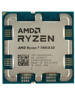 Процессор Ryzen 7 7800X3D Raphael 8C 16T 4200MHz 96Mb TDP 120 Вт AM5 tray OEM 100 000000910 Amd