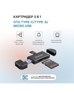 Внешний картридер Cartrider_3in1 Arcanatech