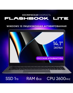 Ноутбук Lite 14 IPS SSD 1 TB Flashbook