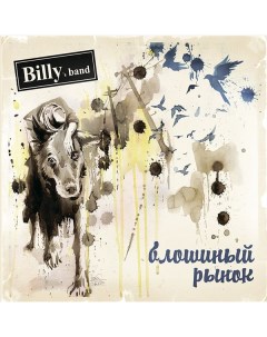 Billy s Band Блошиный Рынок ч 1 LP Nobrand