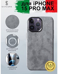 Чехол из алькантары с Magsafe для iPhone 15 Pro Max Серый Sancore