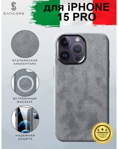 Чехол из алькантары с Magsafe для iPhone 15 Pro Серый Sancore