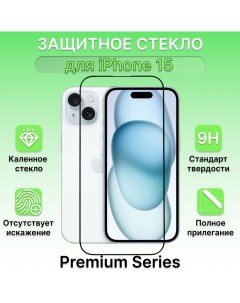Защитное стекло для Apple iPhone 15 Лайфхакер
