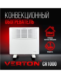 Конвектор CR 1000 белый Verton